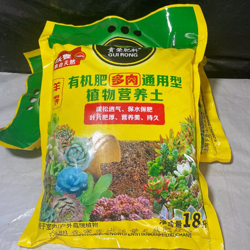 绿植多肉蔬菜营养土催根