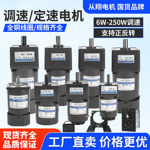 6W-400W单相220V调速减速电机