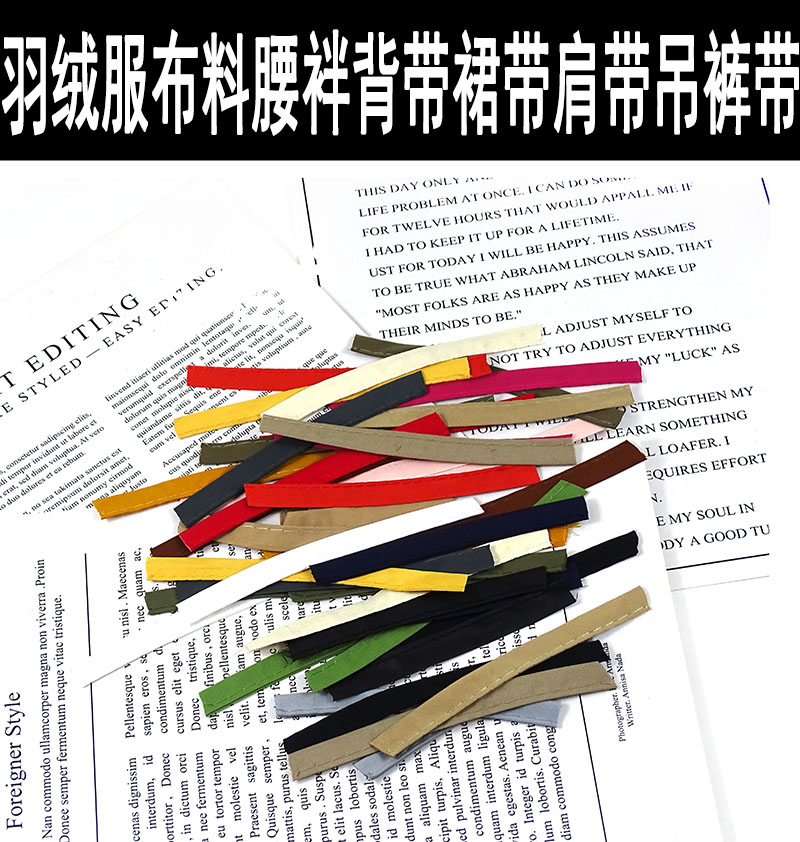 羽绒服布料腰袢一对 腰带固定神器男女腰袢 线袢外套挂腰带腰鼻子