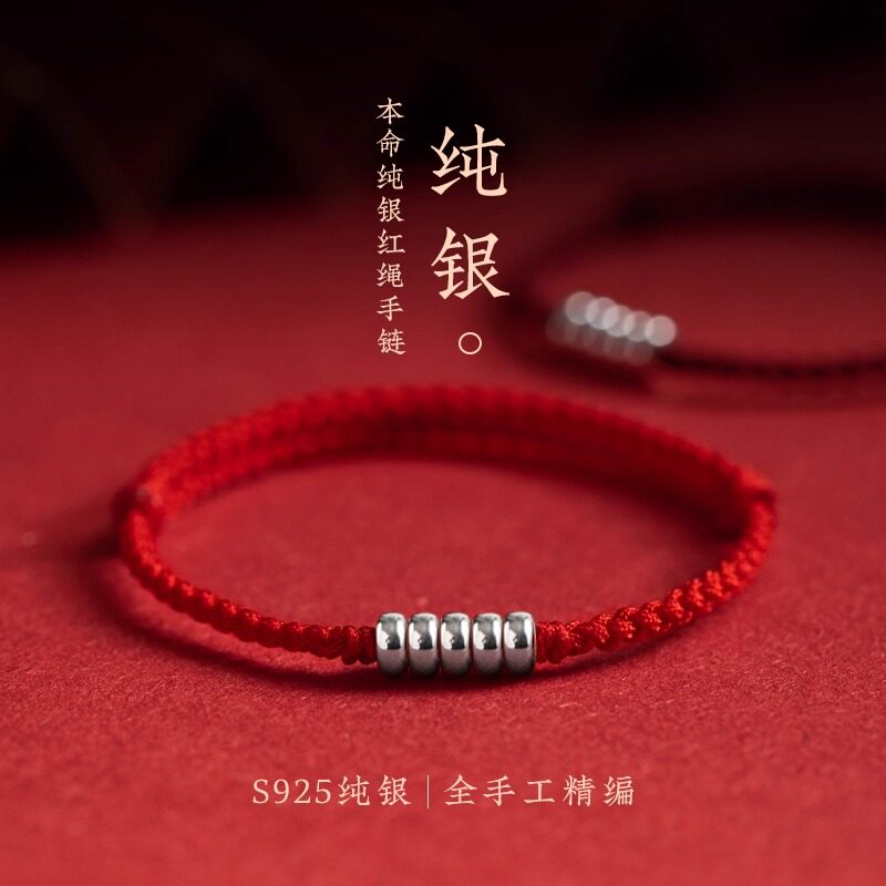 S925纯银转运珠红绳手链