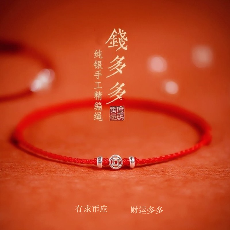 钱多多纯银钱币招财手链脚链