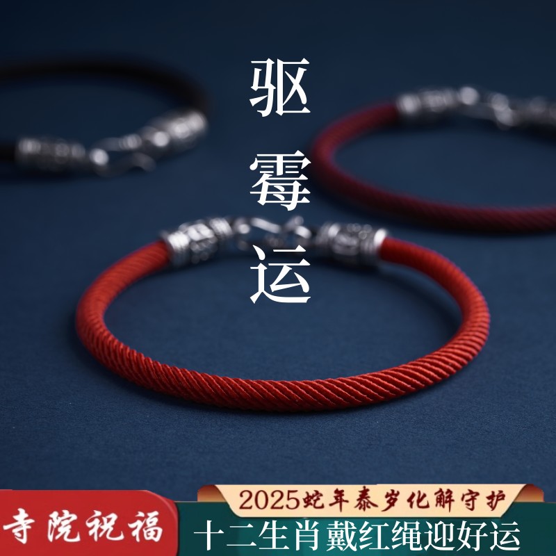 本命年化泰岁简约红绳手链