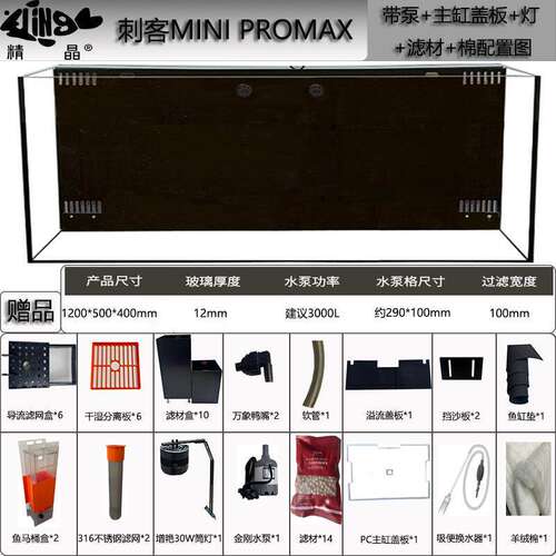 【刺客MINI PROMAX侧滤背滤】1200*500*400*金晶五线兰寿溪流鱼缸