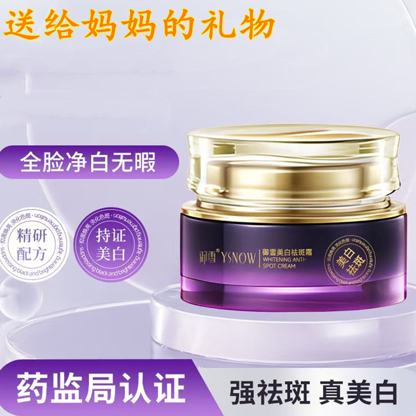 适合妈妈用面霜美白保湿补水淡斑护肤品化妆中老年女士擦抹脸油涂