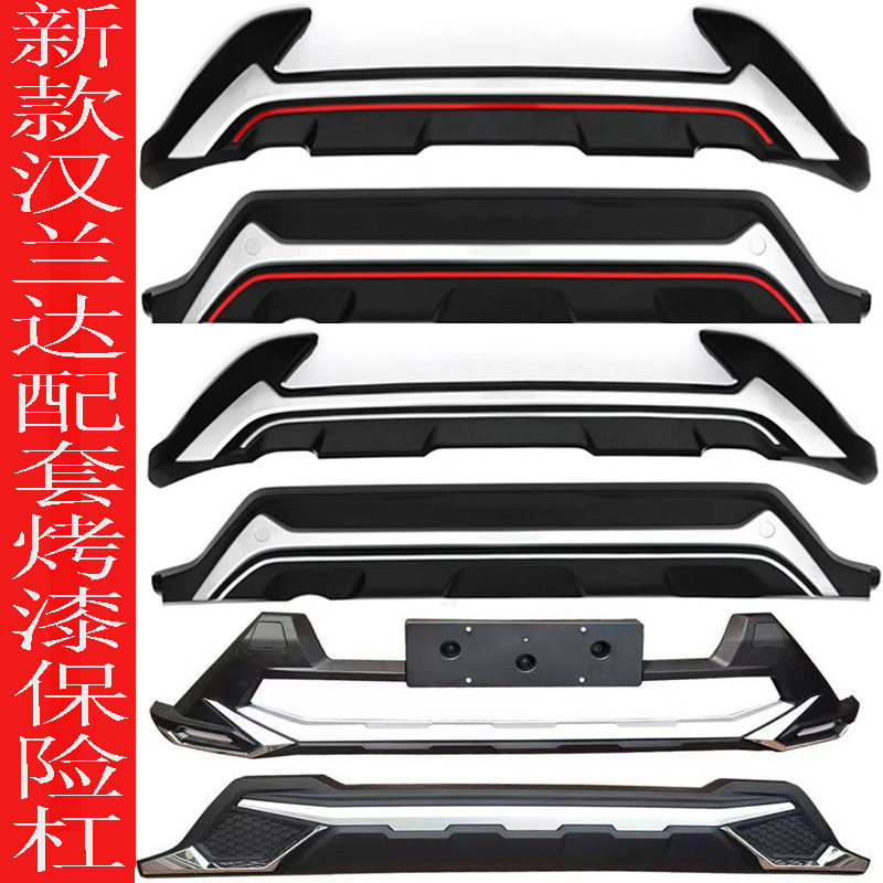 汉兰达前后杠汉兰达保险杠