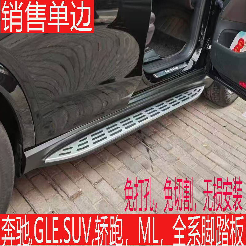 奔驰GLE原厂脚踏板ML踏板