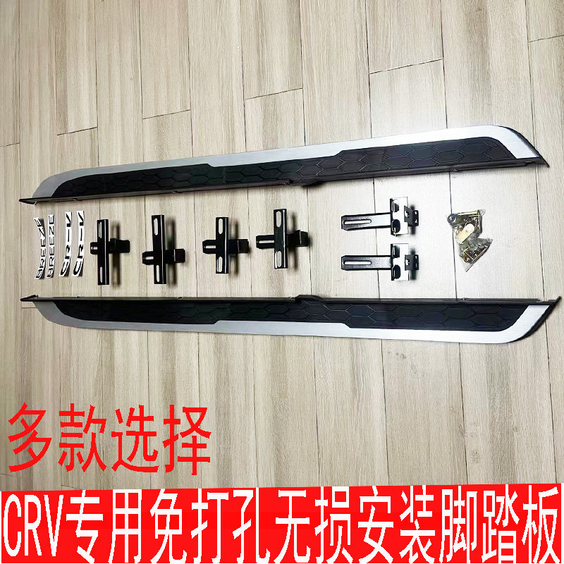 CRV脚踏板侧踏板左右测包围
