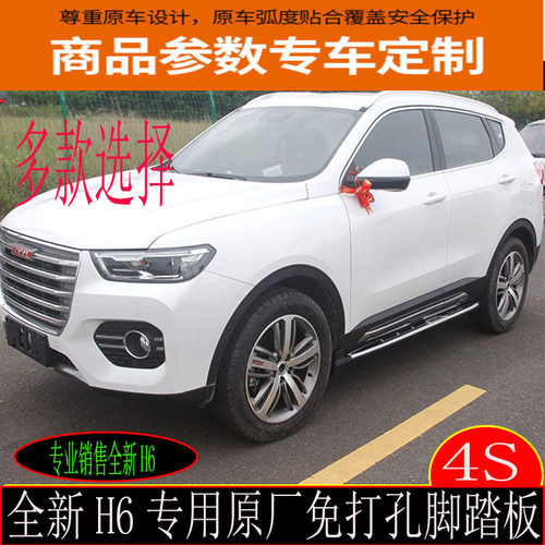 全新哈弗H6coupe酷派脚踏板哈佛H6H2H7M6F5F7侧踏板运动版升级版