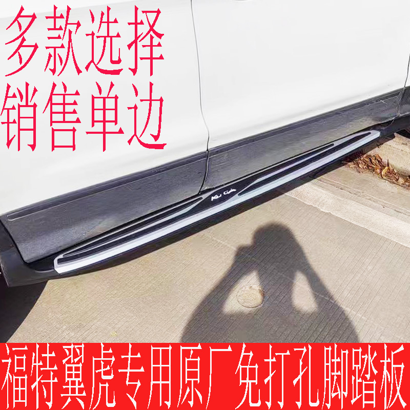 翼虎脚踏板侧踏板包围