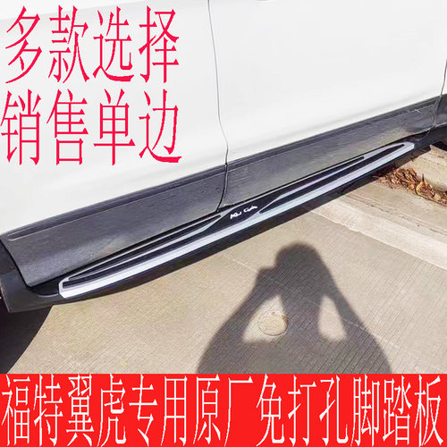翼虎脚踏板侧踏板包围