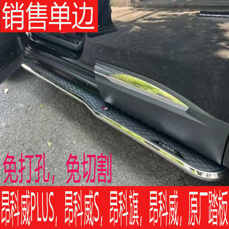 昂科威PLUS踏板昂科威s侧踏