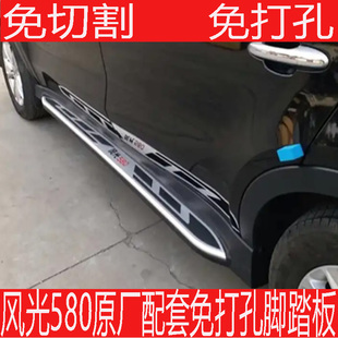 东风风光580原厂脚踏板风光580PRO红星原装改装专用迎宾侧踏