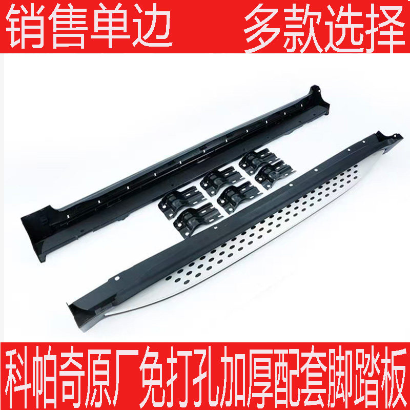 科帕奇原厂免打孔脚踏板