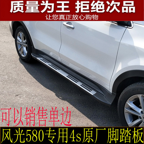 东风580踏板外侧改装原厂