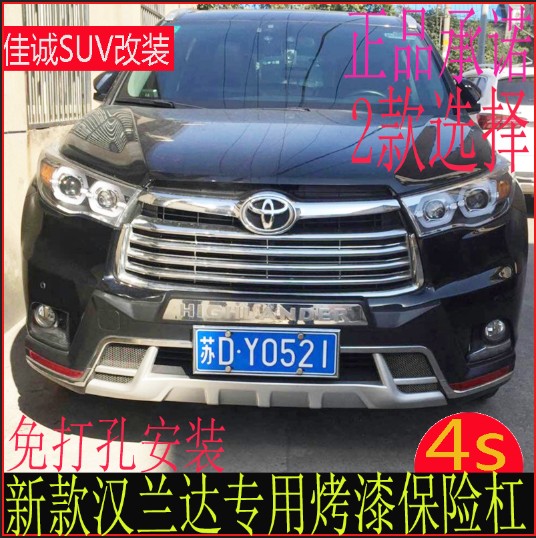 15-17汉兰达保险杠前后