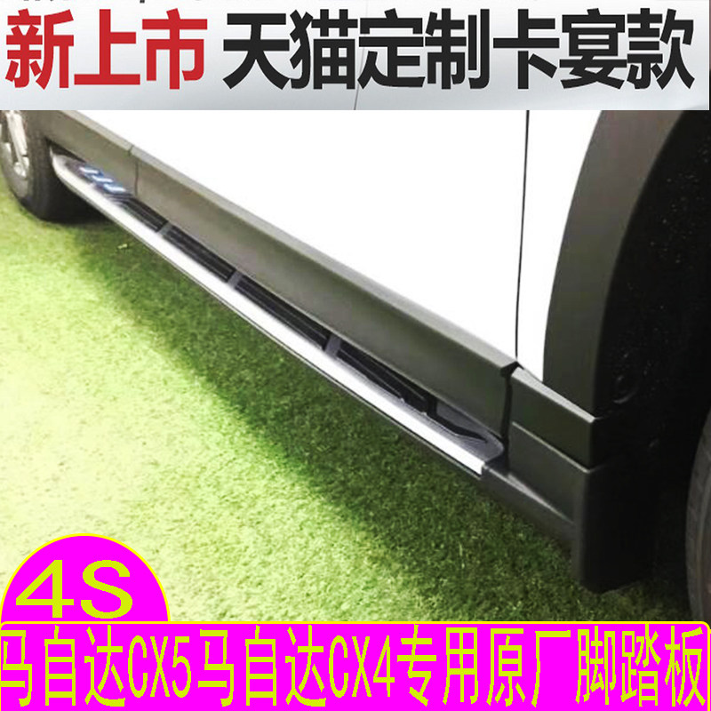 马自达CX5脚踏板cx5踏板CX-4侧踏板改装脚踏板马自达CX-4前后护杠