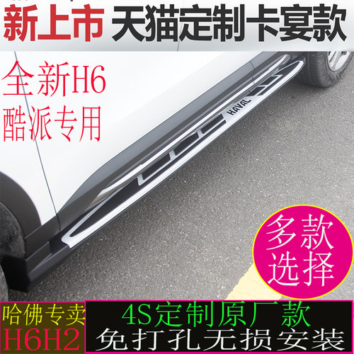 哈弗h6升级版踏板哈佛H2侧踏板运动版h6Coupe酷派脚踏板改装 - 封面