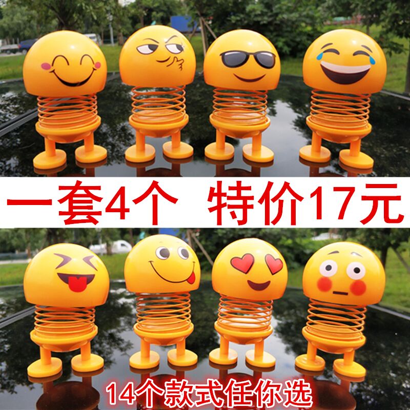 摇头公仔表情包弹簧娃娃抖音同款笑脸小可爱卡通个性黄人车载摆件