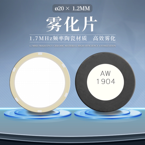 20mm雾化片1.7mhzaw工业超声波