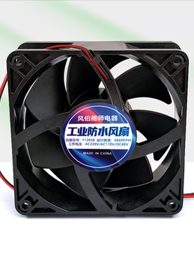 F12038加湿器风扇12CM工业级双滚珠防水48v 110Vv 220v喷雾机配件