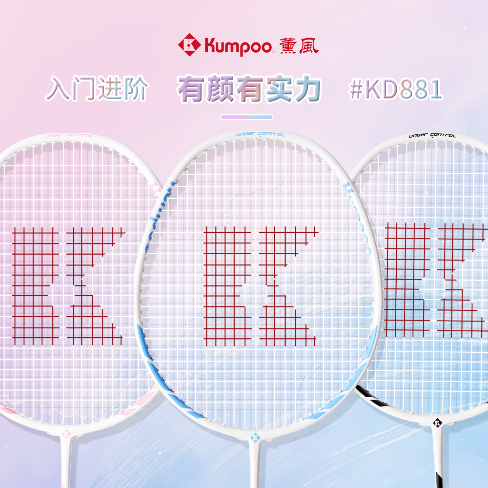 薰风KD881学生羽毛球拍碳素复合熏风K520Pro+儿童成人单双拍套装