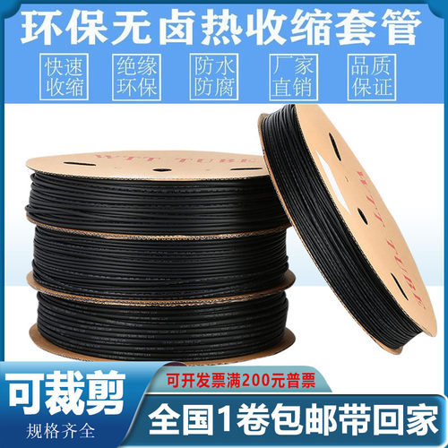 包邮热缩管 绝缘套管1.0MM-50MM黑色环保热缩套管 塑料伸收缩管