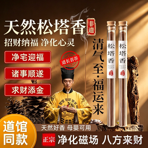 天然松塔香古法净化空气香薰