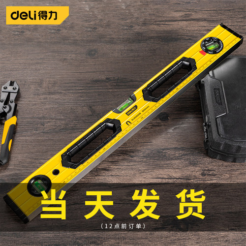得力高精度水平尺迷小型平水尺靠尺平衡尺铝合金实心坡度仪防摔