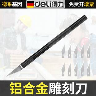 得力雕刻刀厨师雕花主刀套装木工手工刻刀纸艺品手机贴膜橡皮章用