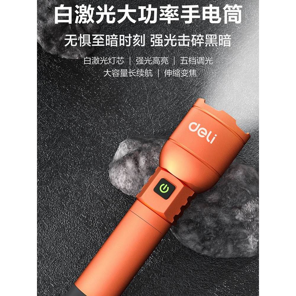 得力锂电池白激光强光手电筒超亮户外充电远射聚光超强疝气防水灯