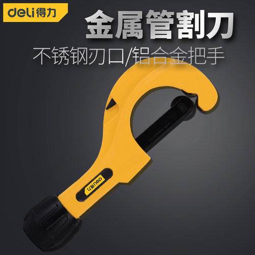 得力管子割刀专业割刀切割不锈钢金属管铜管PVC截管割管器切管器