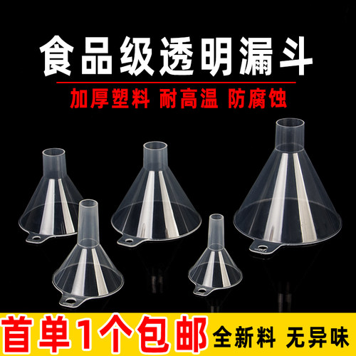 漏斗塑料大口径粗口家用透明倒米商用液体粉剂大号厨房工业分装酒
