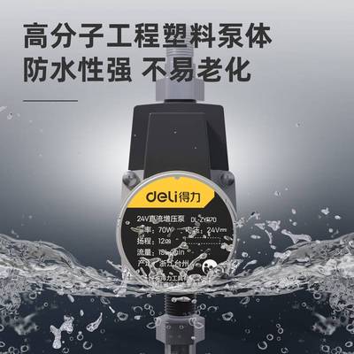 得力电热水器专用增压泵220v家用高层水压全屋自动智能马桶压力泵