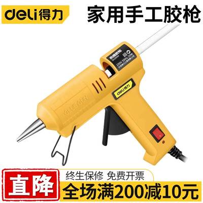 得力手工热熔胶枪大号电热溶胶枪制作儿童胶水条热融胶棒11mm家用