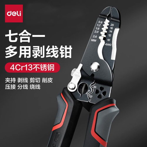 得力剥线钳电工专用工业级多功能钳子自动万用剥线钳电工工具大全