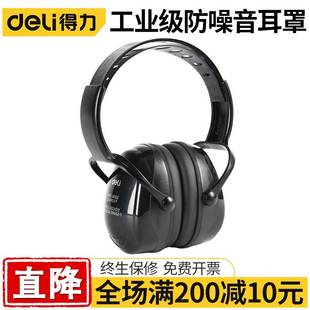得力专业防噪音睡眠学习睡觉专用工业级隔音耳罩超强降噪静音耳机