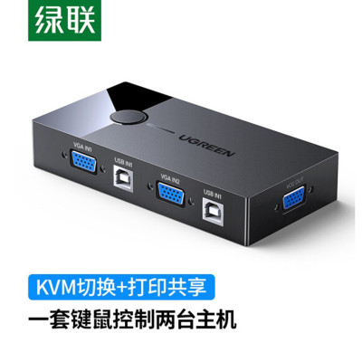 绿联KVM切换器VGA视频切屏器二进一出台式机笔记本电脑显示器监控