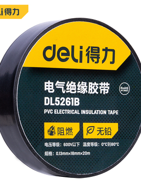 得力工具电气绝缘胶带电工电线胶布PVC防水耐高温加宽型单卷黑色