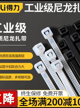 得力卡扣尼龙扎带束线电线捆绑带固定器塑料自锁式白色强力扎线带