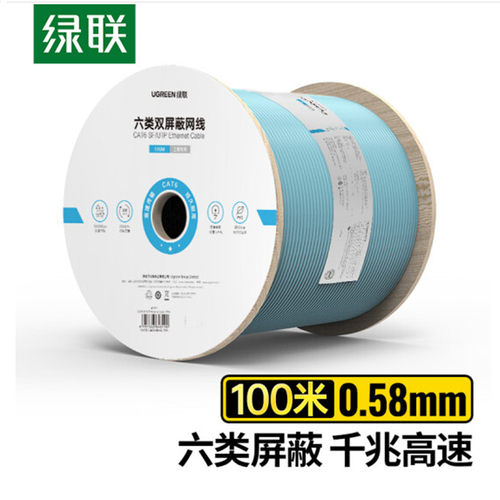绿联六类双屏蔽千兆网线 0.58mm纯铜线芯CAT6类8芯双绞屏蔽工程线