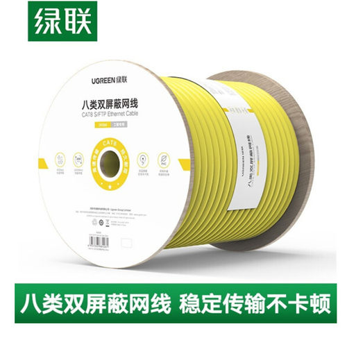 绿联八类网线工程级屏蔽40G万兆CAT8类箱线双屏蔽加粗纯铜线芯
