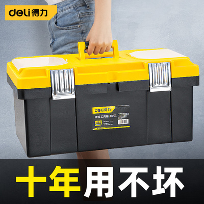 得力工具箱家用多功能五金套装收纳箱盒工业级手提式车载维修电工