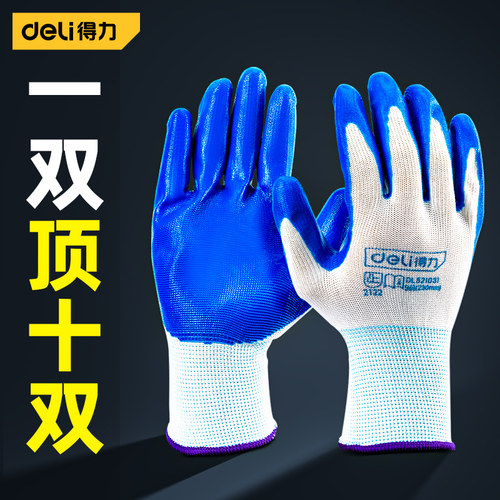 得力手套劳保耐磨工作丁腈橡胶乳胶防水防滑防割带胶工地干活作业