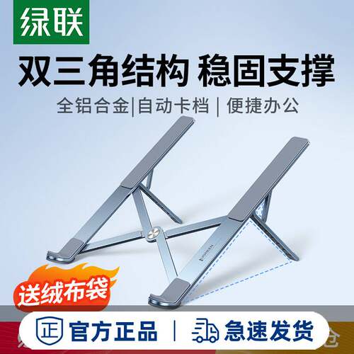 绿联笔记型电脑支架支撑托架子升降摺叠可携式铝合金散热器悬空底