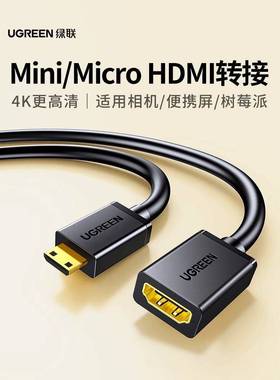 绿联mini/microhdmi转hdmi转接线公母头迷你小口转大口高清转换器