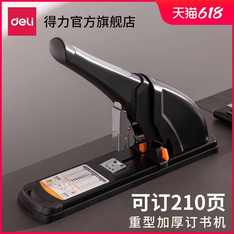 得力文具重型订书机装订送起钉器加厚省力型订书器 厚层大号装订