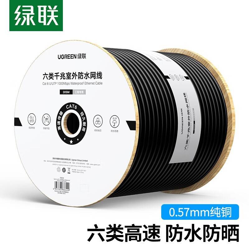 绿联 六类网线 室外专用防水抗晒耐寒 CAT6类纯铜双护套网线 POE