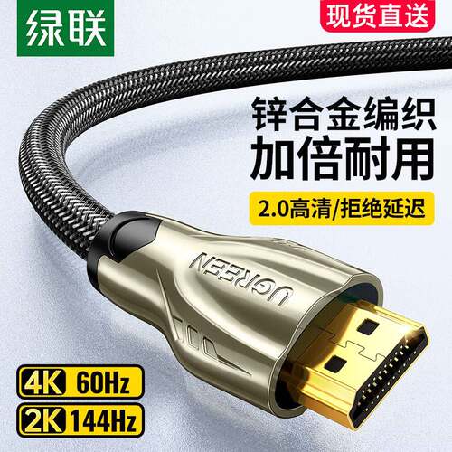 绿联 hdmi线高清电脑显示器连接4k电视机hidm视频数据hdml2.0hdim