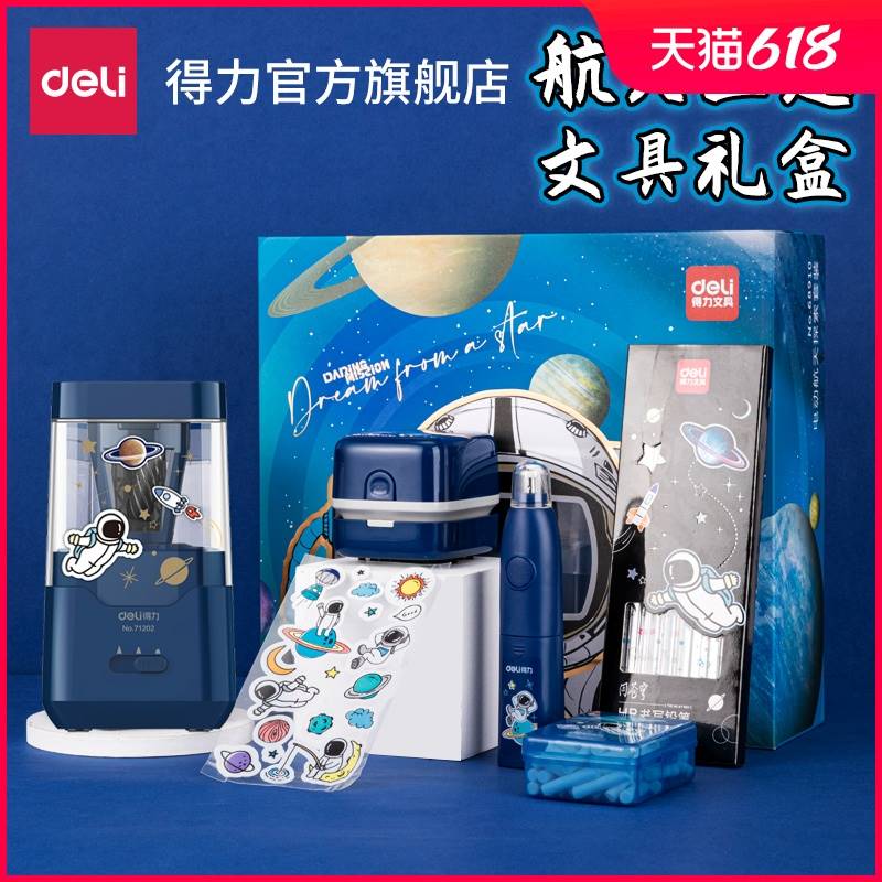 得力文具问苍穹电动文具套装六一儿童节礼物电动削笔机自动削笔器