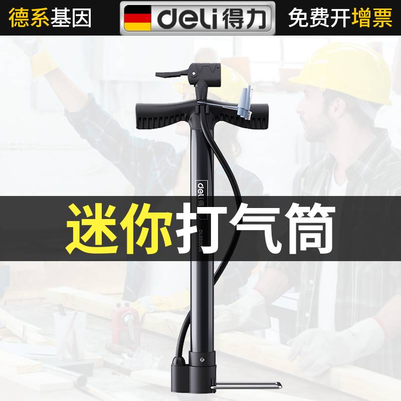 得力迷你打气筒自行车篮球气球家用多功能充气筒便携式气管子通用